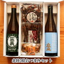 遅れてごめんね 母の日 父の日 お酒 おつまみ 銘酒10種類からお好きなお酒2本選べる 北陸の日本酒 金沢おつまみコラボセット 母の日 お酒 父親 誕生日 プレ...