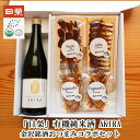 ＼ GW特別 早割 5％OFFクーポン配布中！ ／ 母の日 父の日 早割 おつまみ お酒 石川県 日本酒「日榮」AKIRA 有機純米酒おつまみコラボセット 父親 誕生日 プレゼント 出産 結婚 贈り物 豪華 父親