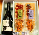 ＼ GW特別 早割5％OFFクーポン配布中！ ／ 母の日 父の日 早割 おつまみ お酒 黒帯 悠々 特別純米 金沢銘酒おつまみコラボセット 内祝い 記念品 退職祝い 贈答品 プレゼント 誕生日 金沢 石川県 お返し 食べ物 海鮮 福光屋 父親