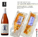 ＼ 5/5 全品ポイント5倍★ 5％OFFクーポン配布中！ ／ 母の日 父の日 早割 おつまみ お酒「一本義」辛口純米酒 いわし・さばへしこセット 退職お祝い 父親 誕生日プレゼント 父親 お返しお礼 お祝い返し お祝い 石川県 金沢 酒の肴 お酒 内祝い