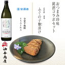 【 5/5 ★当店全品P5倍★GW特別早割 5%OFFクーポン! 】 父の日 お酒 おつまみ ギフト 焼酎 全量芋焼酎 ISAINA&ふぐの子ぬか漬けセット 母...