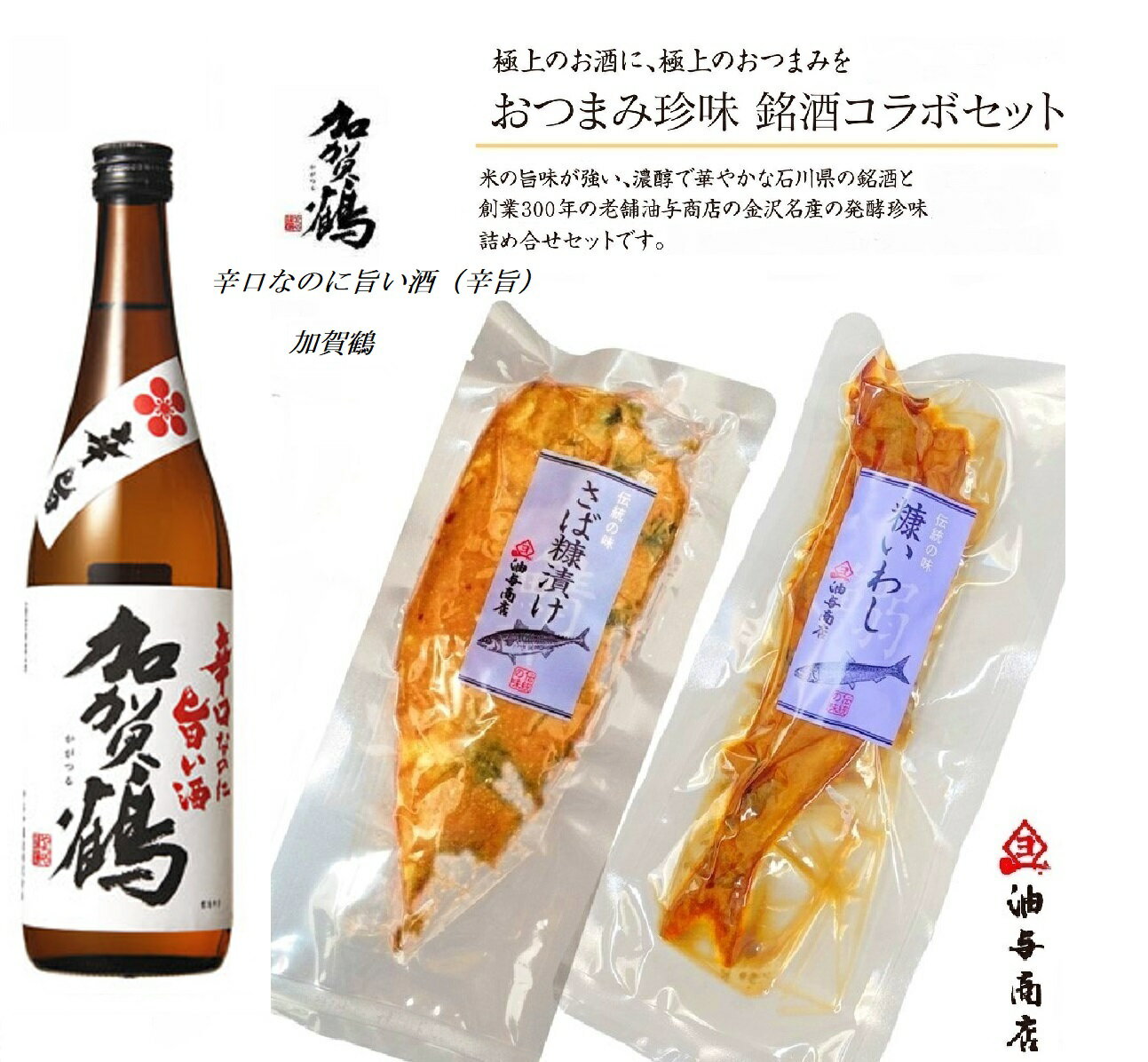 ＼ お買い物マラソン ポイント 2倍 300円OFFクーポン！／ 父の日 早割 おつまみ お酒 「加賀鶴」 辛口なのに旨い酒 こんか漬けコラボセットお父さん 誕生日 プレゼント 出産 内祝い 食べ物 お祝い返し お返しお礼 御祝 金沢 石川県 母の日 御中元 お中元 お見舞い