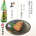 【 母の日 】 当日着可能 まだ間に合う 父の日 お酒 おつまみ ギフト 焼酎 本格そば焼酎 雲海&ふぐの子ぬか漬けセット まだ間に合う 母の日 お酒 父親 誕...