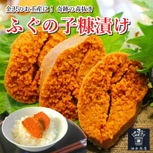ふぐの子ぬか漬け 120g真空袋入×3パックまとめて購入 伝統の木樽で完熟発酵・奇跡の毒消し 送料無料 常温保存可能 母の日 父の日 お父さん 誕生日 内祝い お返し お中元 敬老の日 退職祝い 御歳暮 御年賀 食 ご飯のおとも 満天青空レストラン お歳暮 御年賀