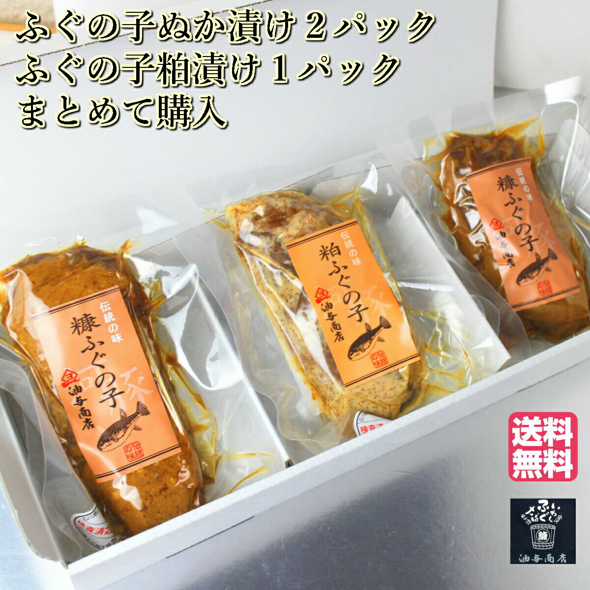 楽天ふぐの子 こんか漬けの油与商店＼ 150円OFFクーポン！／ 父の日 早割 おつまみ お酒 石川県 おつまみ ふぐの子 ぬか漬け2パック＋ふぐの子粕漬け1パックミックス購入海鮮 おつまみ 父親 誕生日 プレゼント 出産 結婚 贈り物 グルメ 父親