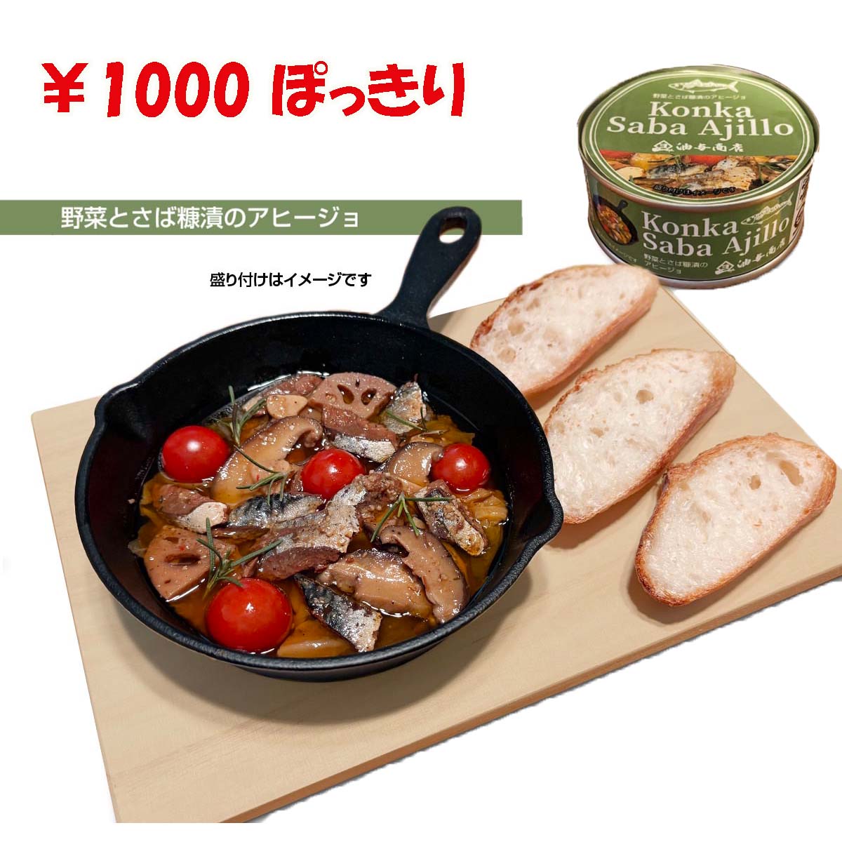 \ 1000円ポッキリ 送料無料 楽天スーパーSALE / 父の日 早割 おつまみ ギフト 常温「こんかさばアヒージョ」1缶おつまみ ギフト 父親 誕生日 プレゼント 出産内祝い お祝い返し お祝い お返し 御礼 御祝 御中元