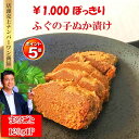 \ お買い物マラソン 6月 ぽっきり ポイント5倍 100円OFFクーポン! / 父の日 最短配送 お中元ふぐの子ぬか漬け【メール便】【伝統の木樽で2年以上発酵...