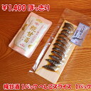 【 お買い物マラソン ポイント2倍 500円OFFクーポン! 】 \ ぽっきり / 父の日 早割 おつまみ ギフト こんか漬け 金沢 最強翌日配送 さばへしこス...