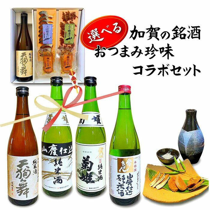 プレゼント ギフト 贈り物 お誕生日 日本酒 お酒のお供に！? 楽天スー...