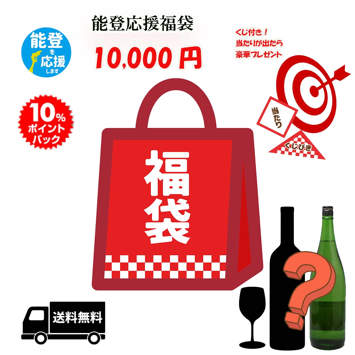 ＼ ブラックフライデー 10％ポイントバック ／ お歳暮 早割 福袋 2026 食品 復興支援 能登の地酒おつま..