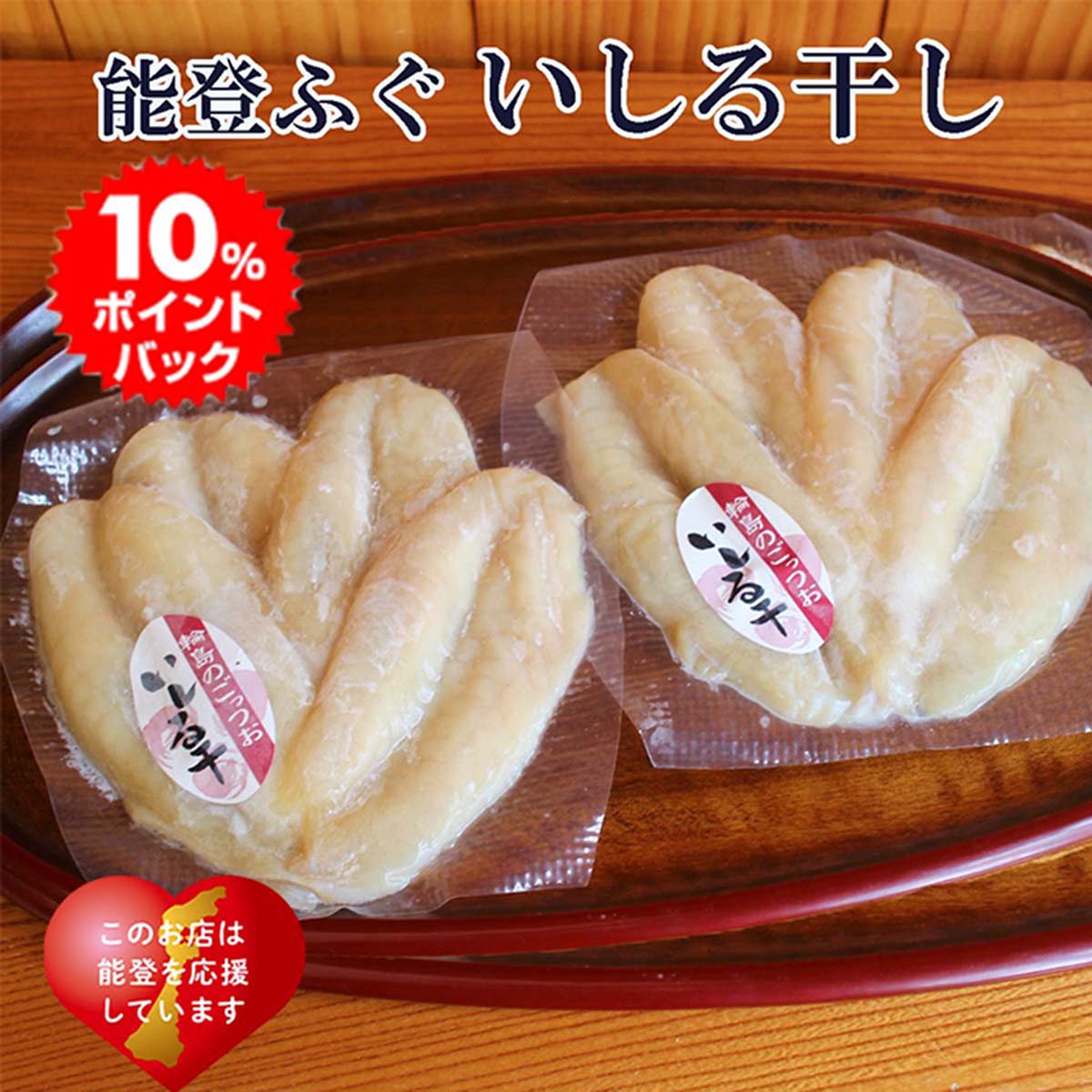 ＼ ブラックフライデー 10％ポイントバック ／ お歳暮 早割 能登・輪島のふぐいしり干し 2袋セット父親 誕生日 プレゼント 出産内祝い お祝い返し お祝い お返し 御礼 御祝 御中元 お歳暮 石川県 長寿祝い 父の日