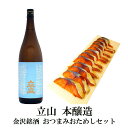 \ 100円OFFクーポン / お中元 早割 暑中お見舞い 海鮮 「立山」本醸造 720ml&ぬかさばへしこスライスセット父親 誕生日 プレゼント 出産内祝い ...