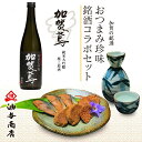 \ 楽天スーパーSALE ポイント2倍 100円OFFクーポン/敬老の日 お酒 酒の肴 石川県 金沢 ギフト 加賀鳶 純米大吟醸 極上原酒 金沢銘酒おつまみコラ...