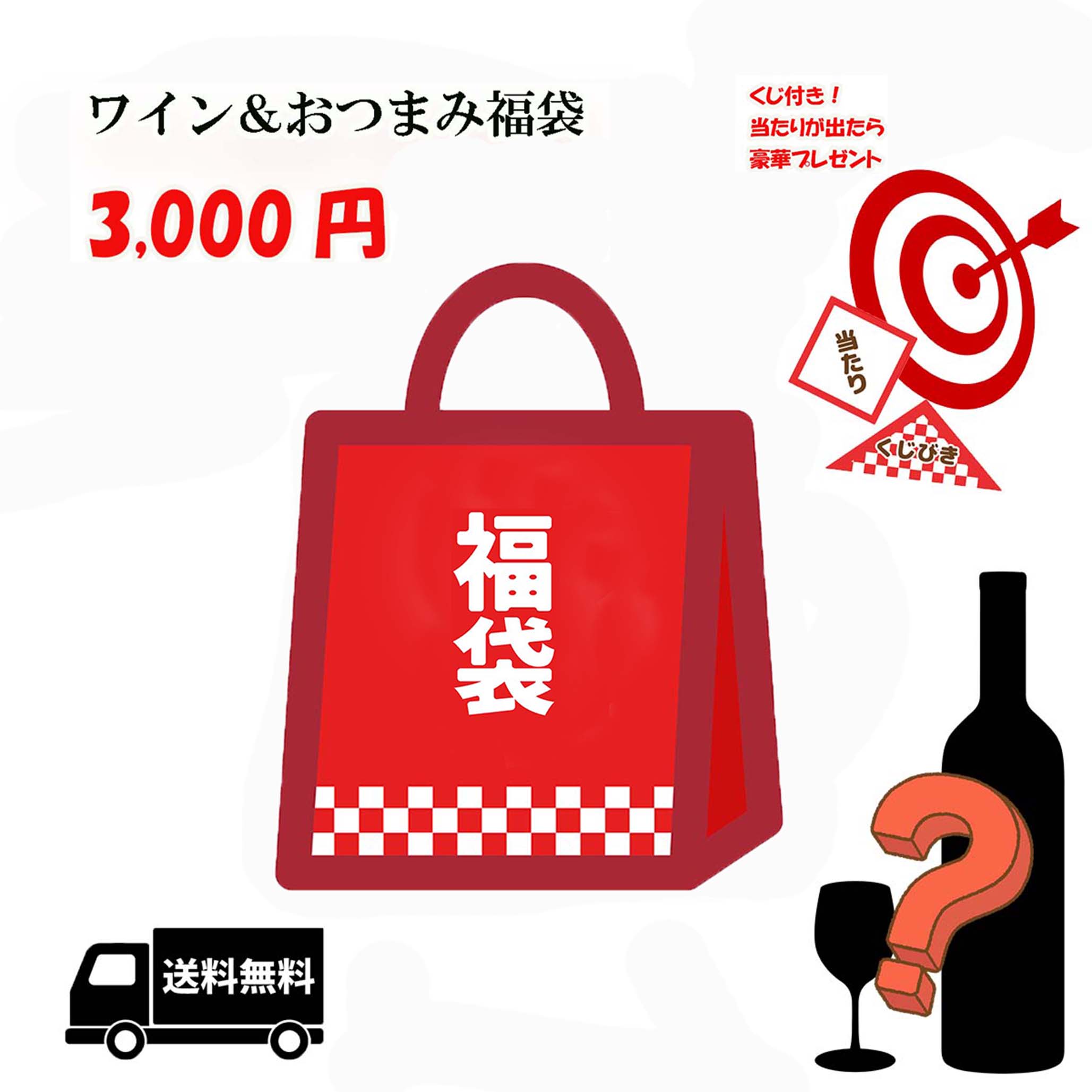 ＼ 12/1 ワンダフルデー 全品ポイント5倍 300円OFFクーポン ／ お歳暮 ワイン おつまみセット 福袋 2026 食品 ワイン 輸入ワイン750ml1本と魚のぬか漬け1点と乾物おつまみ1点セット父親 誕生日 プレゼント お祝い お返し 御礼 御祝 お歳暮 石川県