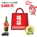 ＼ お買い物マラソン ポイント 2倍 300円OFFクーポン！／ 母の日 父の日 早割 おつまみ お酒 福袋 人気の日本酒720ml1本と魚のぬか漬けもしくは粕漬け4点と乾物1点セット！ 父の日 お酒 退職お祝い 父親 誕生日プレゼント 内祝い お祝い返し お祝い