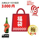 ＼ GW特別 早割 5％OFFクーポン配布中！ ／ 母の日 父の日 早割 おつまみ お酒 福袋 人気の日本酒720ml1本と魚のぬか漬けもしくは粕漬け2点と乾物1点セット 海鮮 おつまみ 父親 誕生日 プレゼント 父親