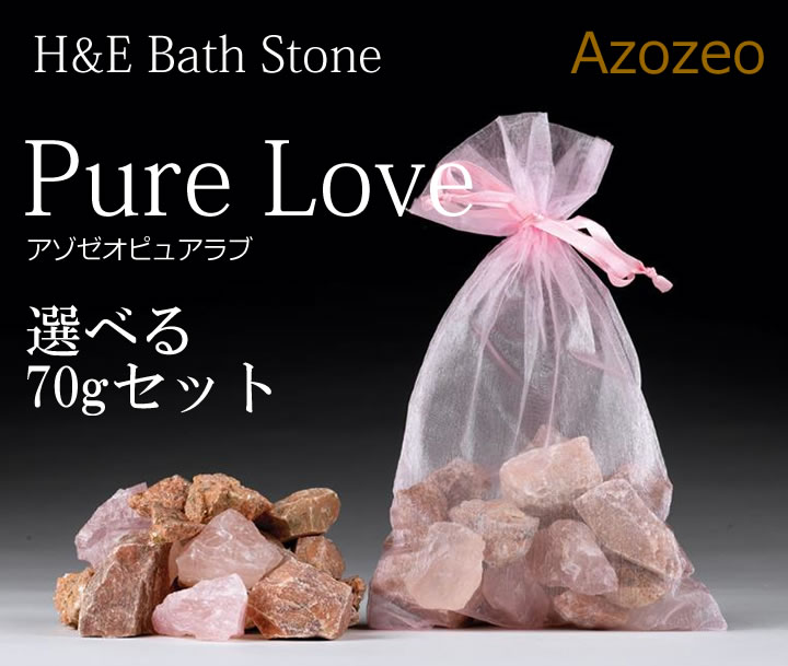 H&E社バスストーン★ピュアラブ3種石・選べる70gセット（マダガスカル産ローズクォーツ、ローゾフィア、ローダゼツ（ピンクアゼツライト） b-plのサムネイル