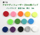 選べる2色 アロマディフューザー カラーパッド 20mm用 5枚セット2色 計10枚 pdimat-03