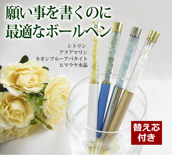 天然石さざれ入りボールペン シトリン他4種　1本1980円 願い事を書くペンに最適 願望達成 人間関係改善 潜在能力 パワーストーン 7502