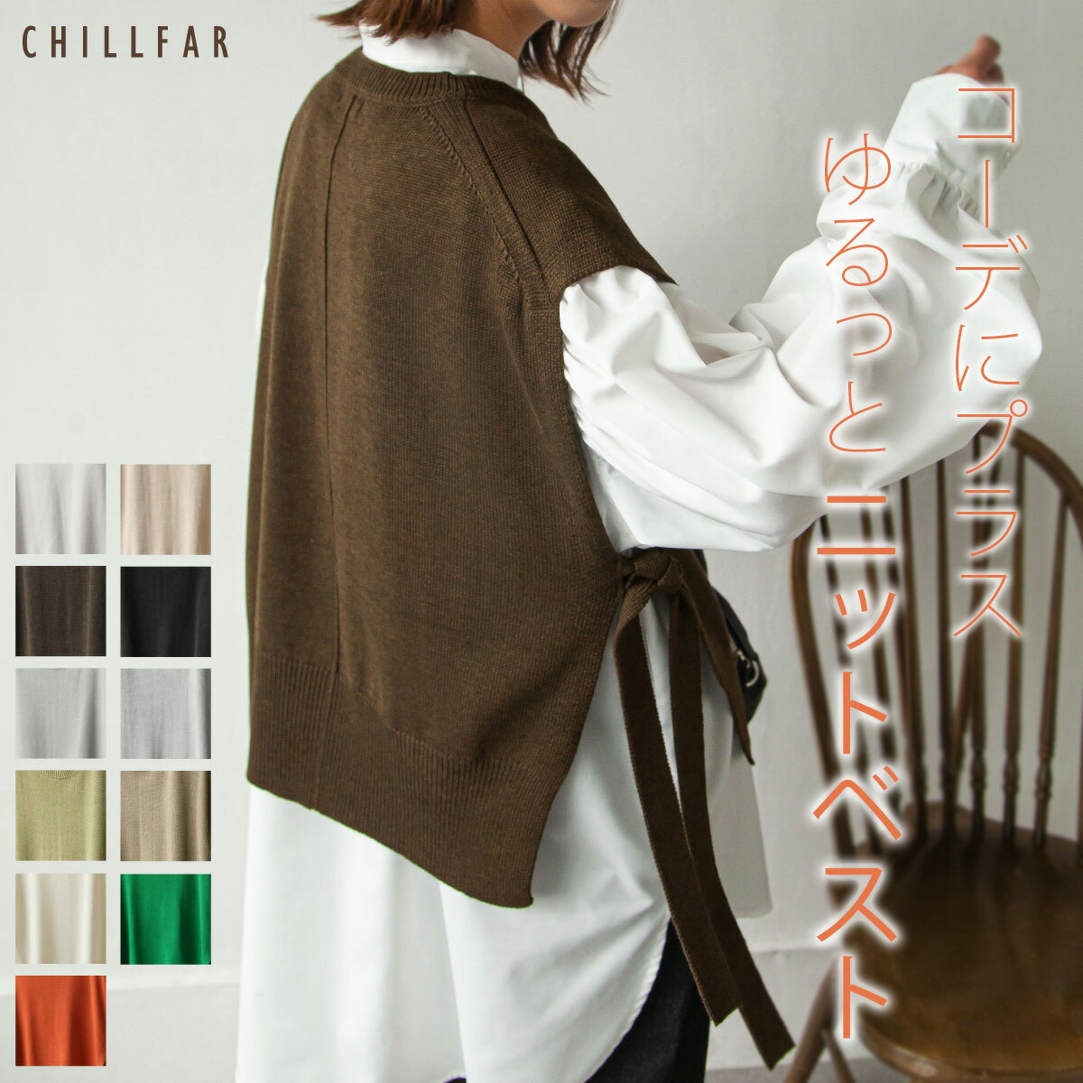 Chillfar チルファー ベスト レディース ニットベス