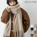 Chillfar マフラー レディース 無地 冬 小物 ファッション小物 ストール 冬 冬物 レディース (214098)