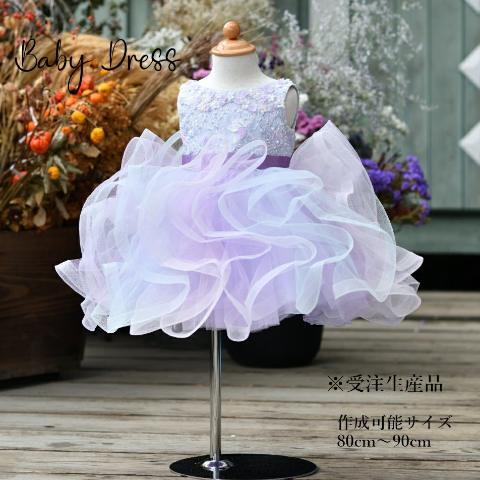 Rakuten - [受注生産] 豪華 高級 ドレス 子供 撮影用 発表会 結婚式 1才 80cm 90cm キッズ ベビードレス パープル 【送料無料】