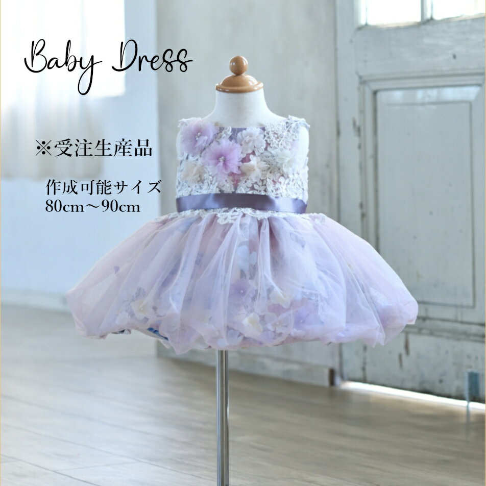 Rakuten - [受注生産] 豪華 高級 ドレス 子供 撮影用 発表会 結婚式 1才 80cm 90cm キッズ ベビードレス パープル 【送料無料】