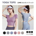 ヨガウェア ヨガトップス ブラトップ スポーツブラ ピラティスウェア レディース ホットヨガ ストレッチ 半袖 カップ付き ショート丈 トレーニング 動きやすい 体型カバー 高伸縮 エレガントフィット