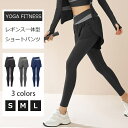 ヨガウェア レギンス ショートパンツ 一体型 フィットネス レディース レイヤード ピラティス スポーツウェア ランニング ウォーキング ジムウェア ルームウェ...