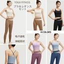 ヨガウェア フィットネス 上下セット レディース ブラトップ レギンス ヨガパンツ 吸汗速乾 伸縮素材 パッド一体型 バッククロス 運動着 ホットヨガ ピラティ...