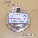 超弾性ワイヤーφ0.2mm+専用ツブシ玉10個セット