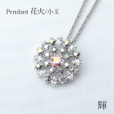 MASAAKi TAKAHASHi ペンダント 花火 小玉 輝 クリスタルガラス よせものアクセサリー