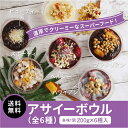【送料無料】冷凍 アサイーボウル...