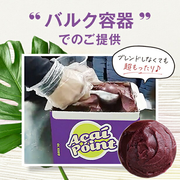 【送料無料】業務用 冷凍 アサイー 10リット...の紹介画像2