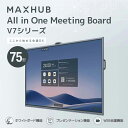 【設置込】MAXHUB(マックスハブ)オールインワンミーティングボード V7シリーズ75型スタンドセット All in One Meeting Board【設置...
