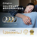 【MONOQLO ベストバイ・Makuake歴代1位】RingConn 第2世代 スマートリング 日本正規販売店 レビュー特典 睡眠の質 快眠グッズ ストレス測定 健康ガジェット リンコン Gen2 指輪ガジェット 睡眠呼吸 iPhone Android 対応 健康管理 誕生日プレゼント 男性 女性