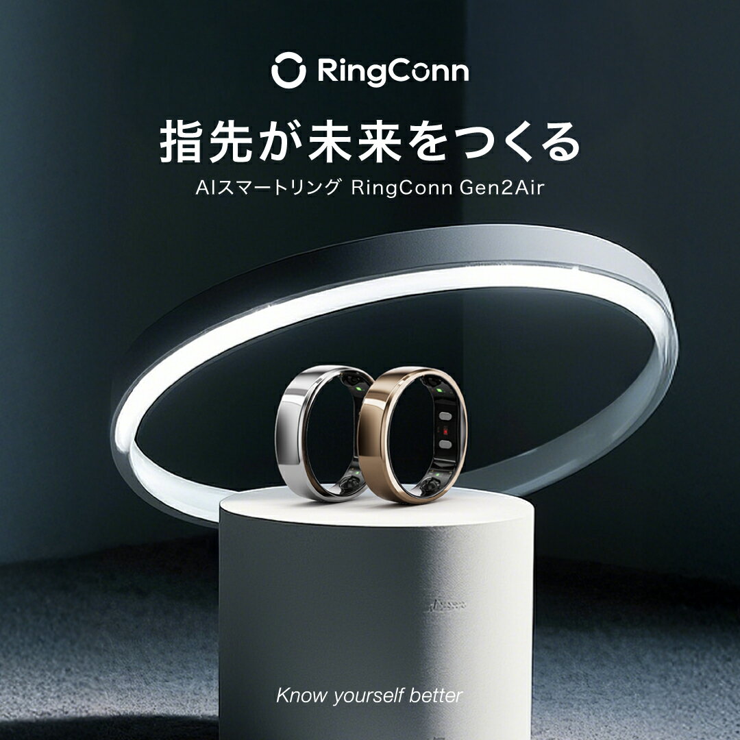 スマートリング RingConn Gen2 Air 月額無料 健康管理 睡眠管理 快眠グッズ ストレス測定 リンコン 第2世代 歩数計 iPhone Android 対応 男性 女性 父の日 母の日 誕生日 クリスマス プレゼント におすすめ