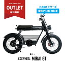 【アウトレット品 & 組み立て完成車お届け】電動アシスト自転車 COSWHEEL MIRAI GT 20インチ ファットタイヤ 通勤 通学 にも おすすめ 道路...