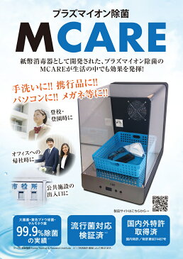 プラズマイオン紙幣消毒器 SMI-Mclean1000 30秒で除菌 流行菌対応検証済 既存計数機利用可 国内外特許取得済 紙幣除菌 マスク除菌 生活用品除菌 銀行 病院 医療機関 スーパー ショップ 抗ウイルス 抗菌 ウイルス対策