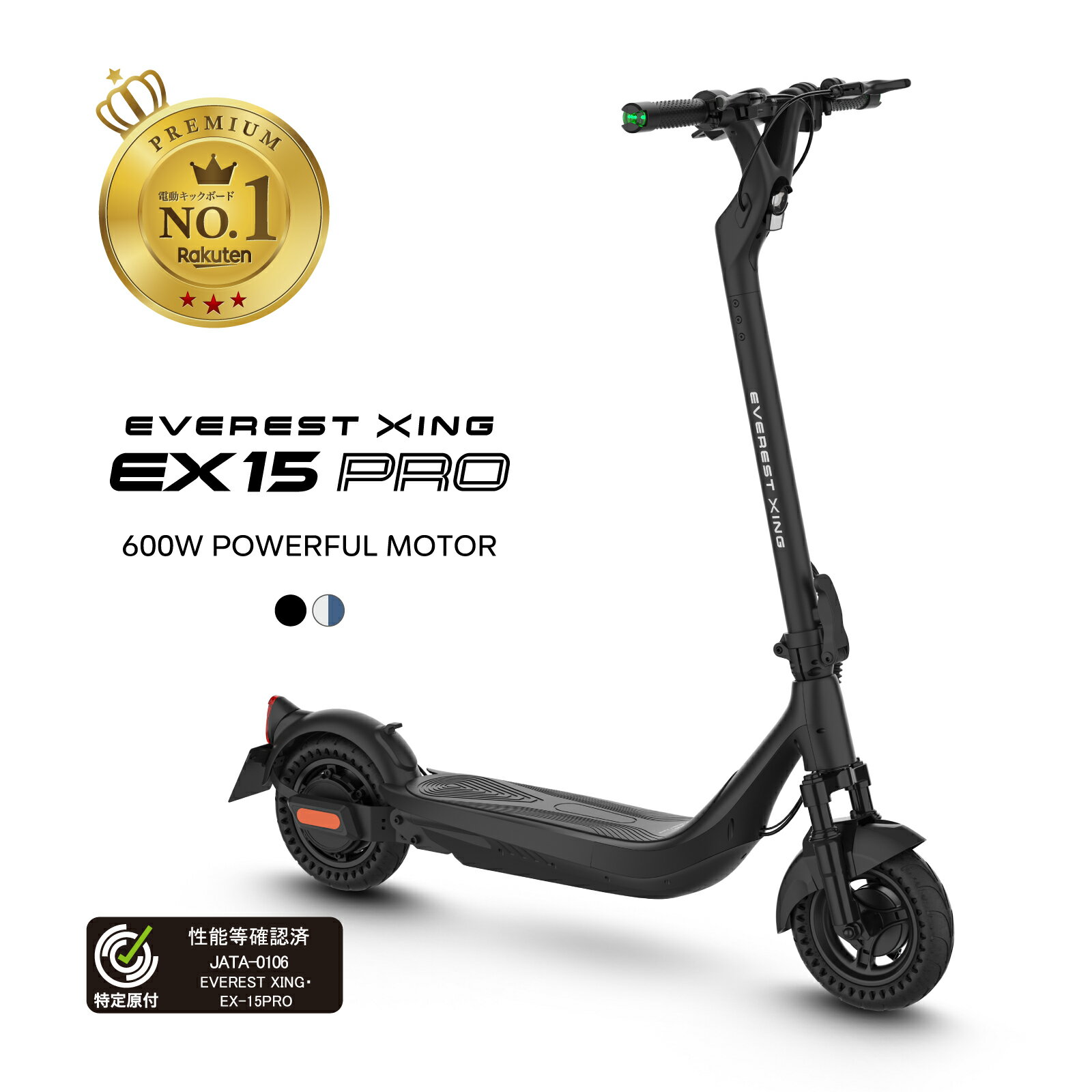 【スーパーSALEエントリーでポイント10倍！特定小型原動機付自転車】電動キックボード 特定小型原付 600W 公道走行可能 歩道走行可能 免許不要 EVEREST XING EX15 PRO 折りたたみ ノーパンクタイヤ