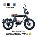 電動バイク COSWHEEL MIRAI S 原付 原付1種 モデル 公道走行可 1台で フル電動自 ...
