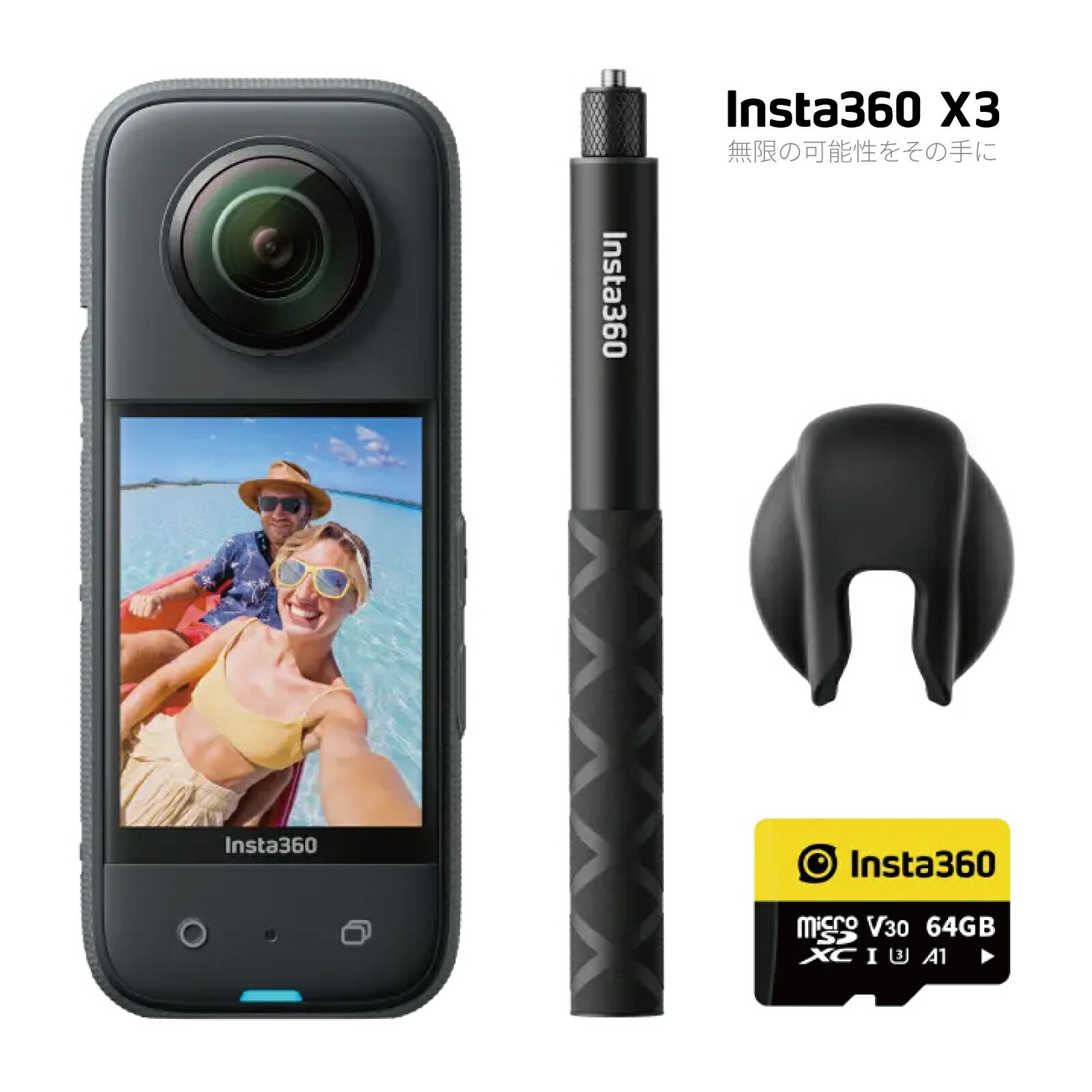 Insta360 X3 プレミアムセ