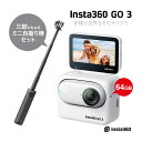 Insta360 GO 3 64GB 三脚に