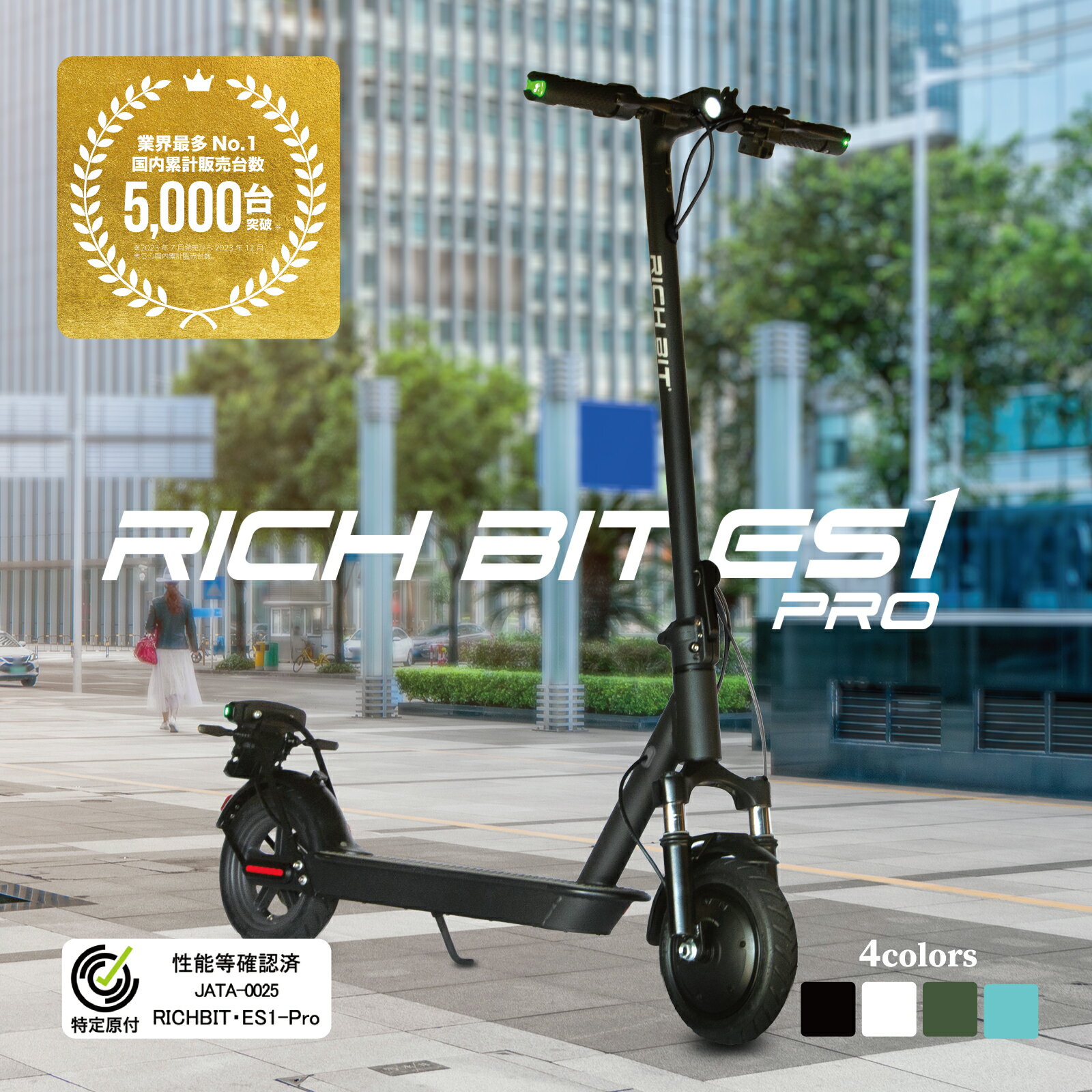 【特定小型原動機付自転車】 電動キックボード 保安部品完備 公道走行可能 RICHBIT ES1 Pro 折りたたみ 軽量