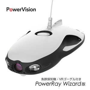 水中ドローン PowerVision PowerRay ウィザード版 4K 高画質 カメラ付き スマホ 初心者 釣り もできる フィッシングドローン / VRゴーグル 魚群探知機 付き