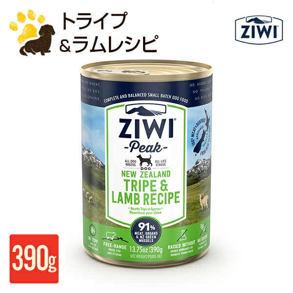 ジウィピーク ZIWI Peak ウェットドッグフード　トライプ＆ラムレシピ390g 缶詰