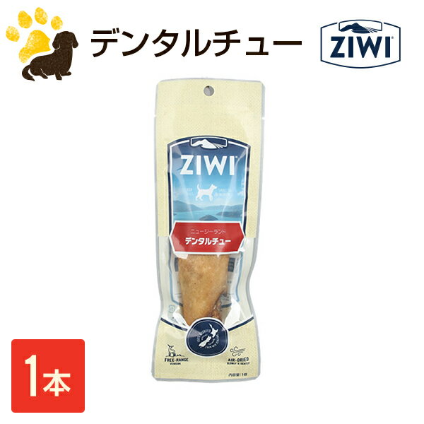 ジウィピーク ZIWI Peak オーラルヘルスケア デンタルチュー　1本