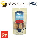 ジウィピーク ZIWI Peak オーラルヘルスケア デンタルチュー　3本