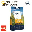  ジウィピーク ZIWI Peak エアドライドッグフード　フリーレンジチキンレシピ 454g