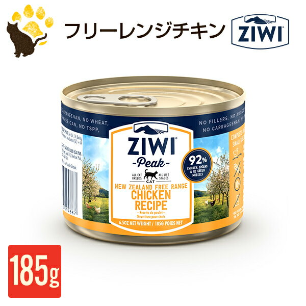 ジウィピーク ZIWI Peak ウェットキャットフード フリーレンジチキン　185g 缶詰